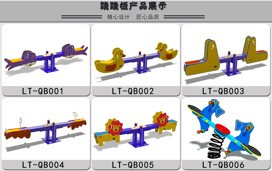 兒童蹺蹺板需要哪些制造工藝？快來看看吧